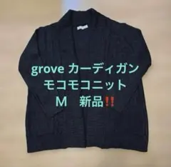 grove カーディガン　モコモコニット　Ｍ　新品‼️ ブラック　暖かい‼️