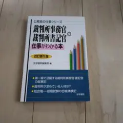 2026年最新】裁判所事務官の仕事がわかる本の人気アイテム - メルカリ