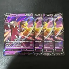 クチートV 4枚セット 1 RRのサムネイル