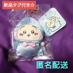 ちいかわ　バースディッ…マスコット　うさぎ　魔法使い　ぬいぐるみ