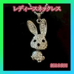 うさぎ ラビット ネックレス シルバー ユニセックス レディース キラキラ ✨のサムネイル