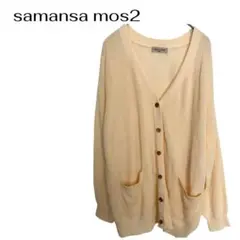 SM2サマンサモスモス　長袖カーディガン　シンプル