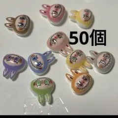 ネイルパーツ　50個　ラブブ