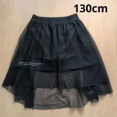 チュールスカート 130cm