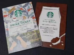スターバックス 福袋2026 コーヒー豆& ドリンクチケット