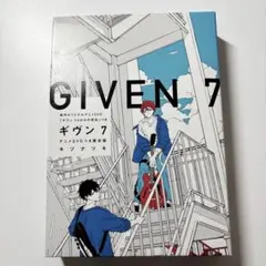 2026年最新】ギヴン 7巻 限定版の人気アイテム - メルカリ