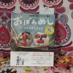 おばあめし : おばあと孫の、オモロイ関係。