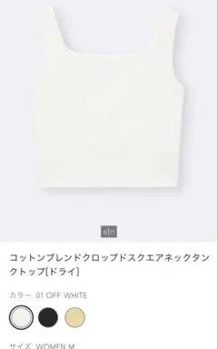 ジーユー GU コットンブレンドクロップドスクエアネックタンクトップ セット M