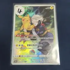 ピカチュウ CHR S10a ダークファンタズマ 073/071