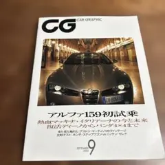 アルファ159初試乗とボルボS40特集