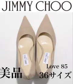 【美品】ジミーチュウ JIMMY CHOO Love85 パンプス36サイズ