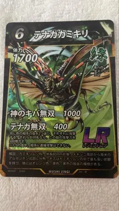 虫神器 テナガカミキリ LR レジェンドレアのサムネイル