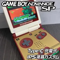 【ゲームボーイアドバンスSP】 IPS液晶 カスタム ファミコンカラー