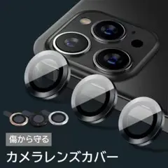 カメラを守る♥カメラカバー レンズ フィルム iPhone用sa9黒