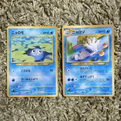 ポケモンカード 旧裏 ニョロモ・ニョロゾ ２枚セット