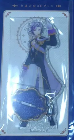 共通衣装3Dグッズ vol.1 ラメアクリルスタンド 不破湊