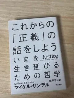 これからの「正義」の話をしよう