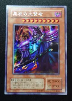 2026年最新】黒衣の大賢者の人気アイテム - メルカリ