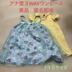 BABYDOLL アナと雪の女王 ワンピース 110cm 美品　匿名配送