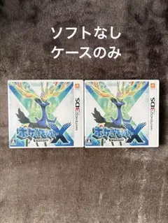 3DS ポケットモンスターX ケースのみ2個セット
