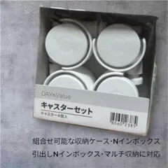 DAY Value❣️キャスターセット ニトリ 収納用品マルチ収納に対応