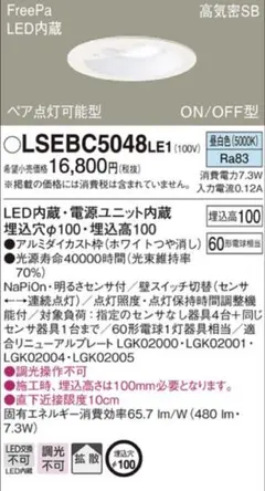 《開封未使用》パナソニック　フリーパ　センサ　ダウンライト　2018年製