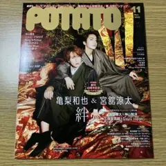 POTATO*2023年11月号
