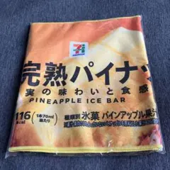 セブンイレブン まるでシリーズ ロングタオル 完熟パイナップルのサムネイル