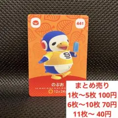 どうぶつの森 amiibo のぶお