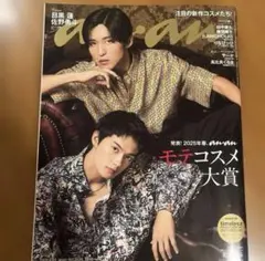 anan 2025年2月19日号　目黒蓮　佐野勇斗　表紙　抜けあり