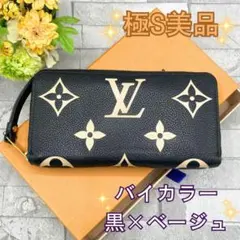 ルイヴィトン モノグラム バイカラー　アンプラント ジッピーウォレット ブランド