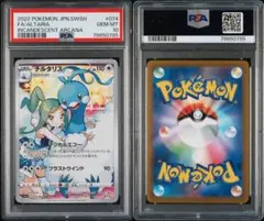 2022 白熱のアルカナ チルタリス ルチア HR PSA10