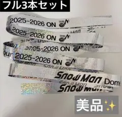 【美品✨匿名配送】SnowMan on 銀テ フル 3本 銀テープ　落下物