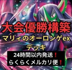 ポケモンカード　マリィのオーロンゲexデッキ　大会優勝構築