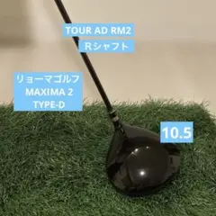 ▲リョーマドライバー▲ MAXIMA 2 TYPE-D ヘッドカバー付きのサムネイル