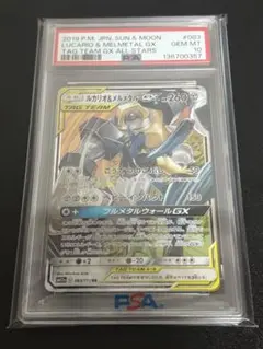 PSA10 ルカリオ＆メルメタルGX RR 【7連番】 Lucario & Melmetal GX PSA 10 Japanese Pokemon Card 029 Full Metal