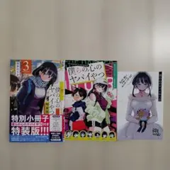 2026年最新】僕の心のヤバイやつ コミケの人気アイテム - メルカリ