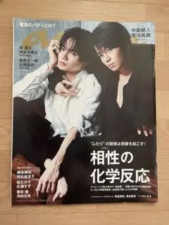 SexyZone 中島健人 菊池風磨 ふまけん anan timelesz 雑誌