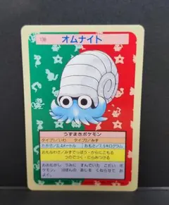 ポケモンカード トップサン オムナイト　裏青