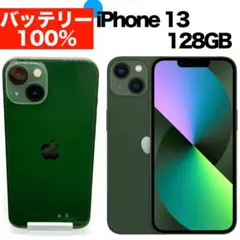 ⭐️バッテリー100%⭐️iPhone 13 128GB グリーン
