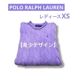 ‼️希少デザイン‼️ ラルフローレン ケーブル ニット セーター XS　NO1951