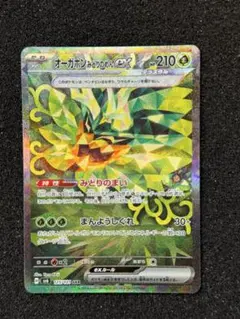 オーガポン みどりのめんex SAR SV6 変幻の仮面 125/101 - メルカリ