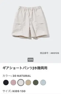 ユニクロ 水陸両用ギアショートパンツ 130 ホワイト