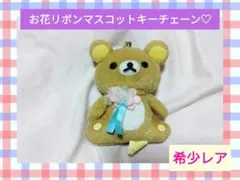 2005年平成レトロ リラックマ ミュージックマスコットキーチェーン