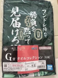 이치방쿠지 원피스 難攻不落ノ懐刀 G賞 タオルコレクション ロロノア・ゾロ