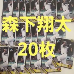EPOCH　NPB 2026 森下翔太　カード　大量　阪神タイガース