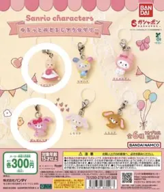 サンリオ ゆるっとめじるしアクセサリー ぼんぼんりぼん マロンクリーム