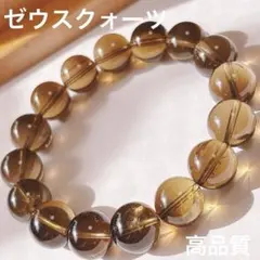 2026年最新】ゼウスシトリンの人気アイテム - メルカリ