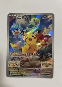 ポケモンカード ピカチュウ プロモ みんなでぼうけん