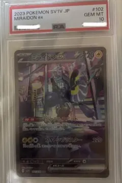 ポケモンカード　ミライドンex SAR psa10